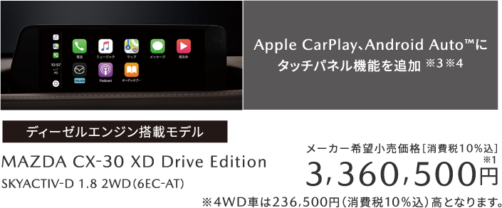 MAZDA CX-30 XD Drive Edition