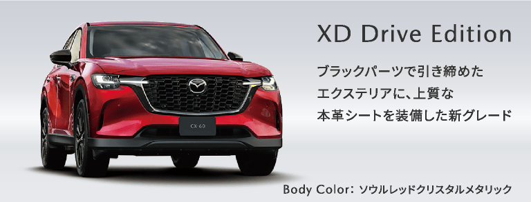 MAZDA CX-60 XD Drive Edition