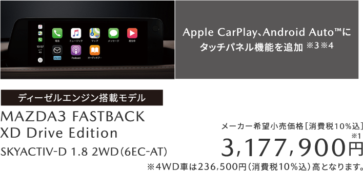 MAZDA3 FASTBACK XD Drive Edition
